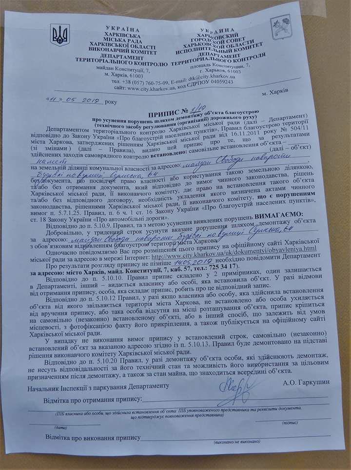 В Харькове требуют снести волонтерскую палатку в центре города: на Кернеса пожаловались в СБУ