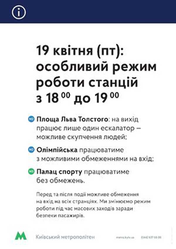В Киеве 19 апреля ограничат движение на ряде центральных улиц