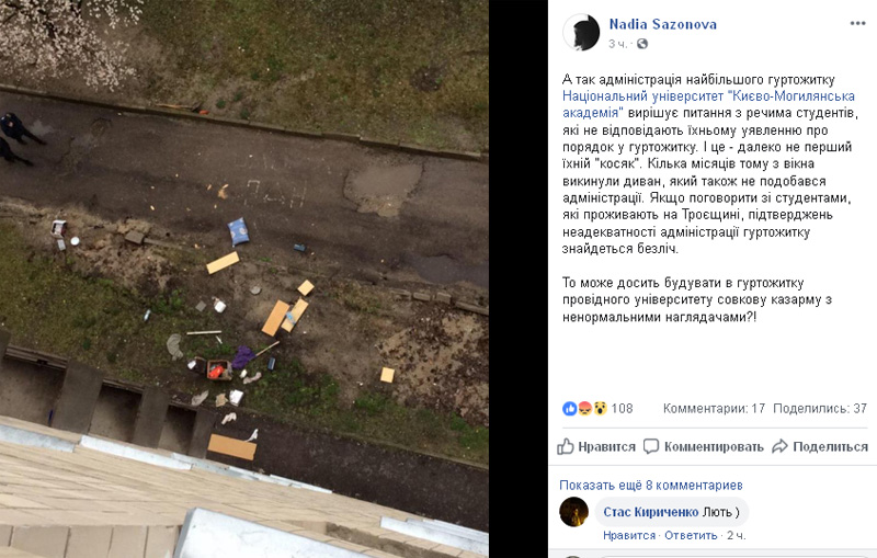 В общежитии Киево-Могилянской академии разгорается скандал: студенты жалуются, что их вещи выбрасывают из окна