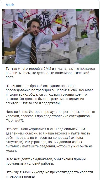 В России идут обыски в редакции СМИ, пытавшегося узнать правду о трагедии в Шереметьево