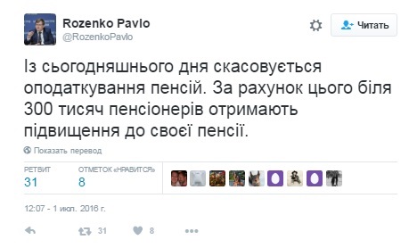 В Украине отменили налог на пенсии