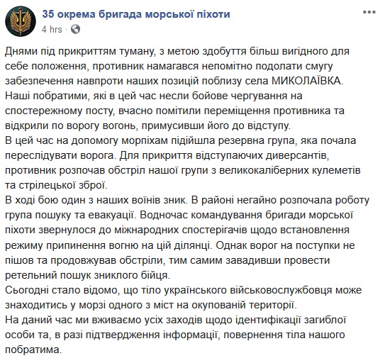 В зоне проведения ООС на Донбассе исчез украинский морпех: что об этом известно