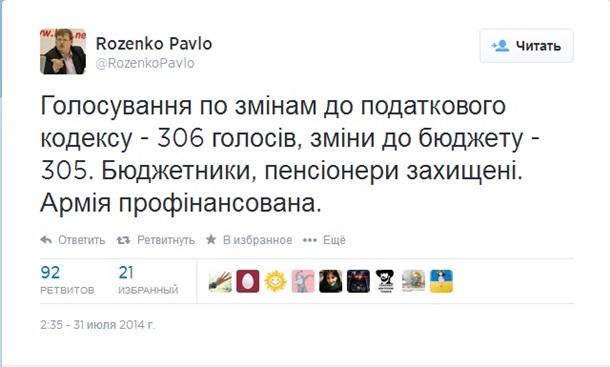 Верховная Рада внесла изменения в Налоговый кодекс