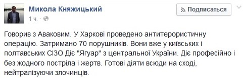 Задержанных в Харькове отправили в киевские и полтавские СИЗО - нардеп