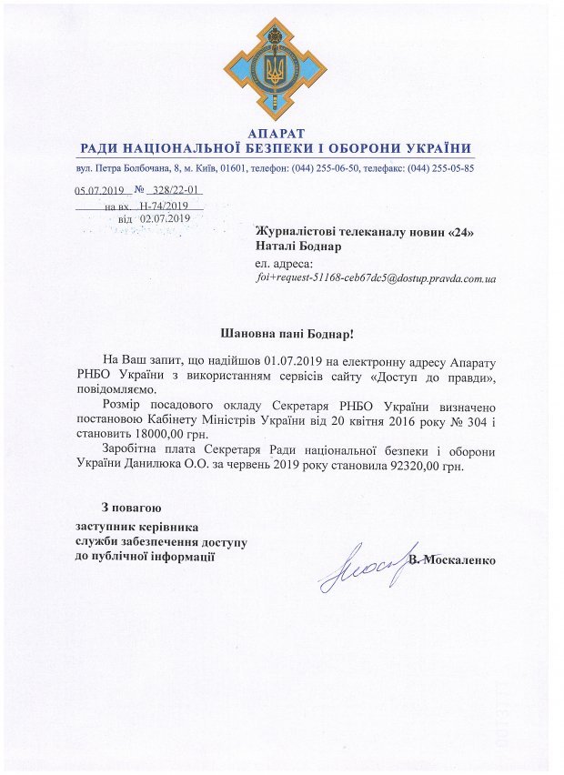 Зарплата секретаря СНБО Данилюка: стала известна сумма