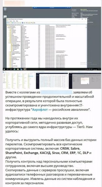 Хакери зламали систему безпеки російського &laquo;Аерофлоту&raquo;: йдеться про повне знищення IT-інфраструктури компанії