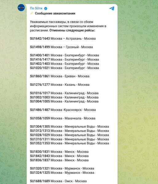 Хакери зламали систему безпеки російського &laquo;Аерофлоту&raquo;: йдеться про повне знищення IT-інфраструктури компанії