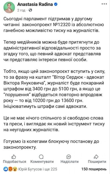 Захистили адвокатів скандальних фігурантів: в&nbsp;Раді проголосували за&nbsp;покарання журналістів