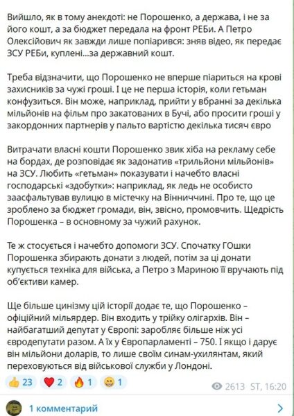 Порошенко видав державні РЕБи за&nbsp;власну допомогу війську,&nbsp;&mdash; військовий з&nbsp;позивним &laquo;Сталкер&raquo;