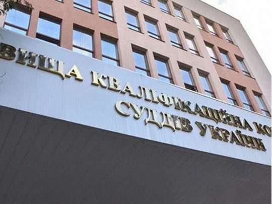 Проти ВККС відкрито кримінальне провадження: очільник комісії порушив процедуру відбору суддів,&nbsp;&mdash; нардеп Власенко