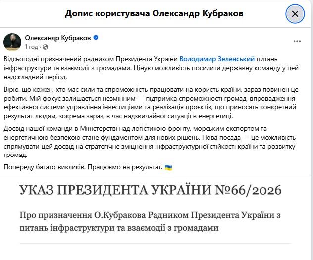 Кубраков повертається: Зеленський призначив нового радника з&nbsp;інфраструктури