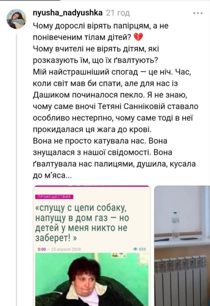 Голод, побиття, ґвалтування: сповідь Надії Вікарій про матір-садистку і&nbsp;братів, які знущались над сестрами