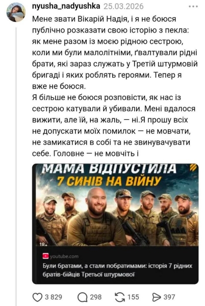 Голод, побиття, ґвалтування: сповідь Надії Вікарій про матір-садистку і&nbsp;братів, які знущались над сестрами